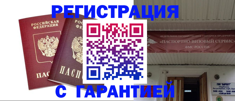 миграционный учет в Аше